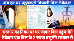 Bijli bill 2024